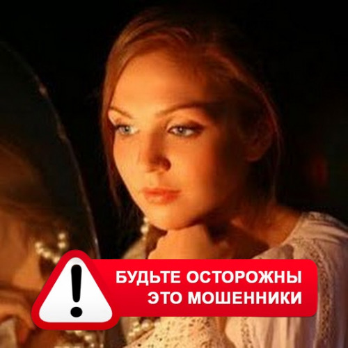 Злата Архипова +79852189312 в Любани – это мошенники